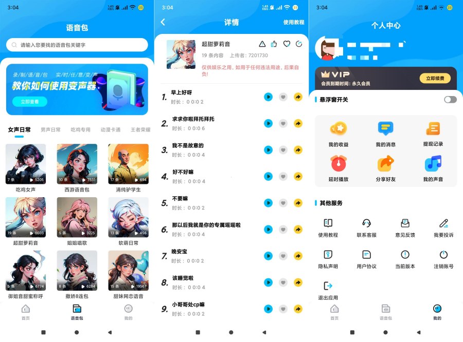 魔音变声器1.1.4至尊会员版游戏语音包实时变声