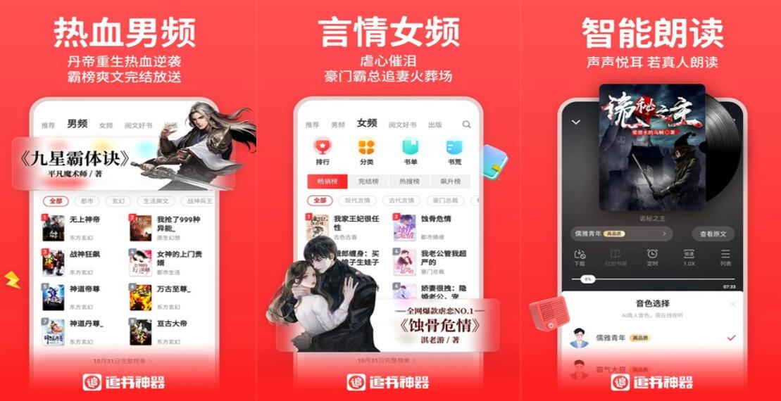 追书神器v4.85.88解锁会员特权版