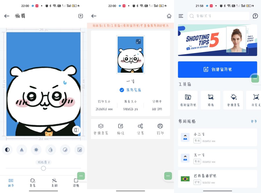 万能AI证件照1.2.9高清证件照修改神器无广免费