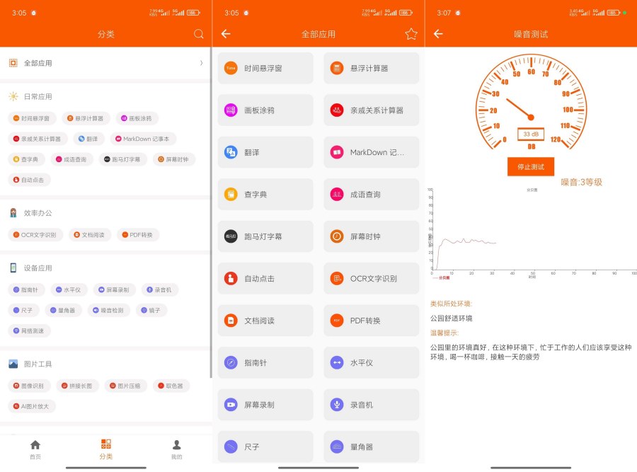 手机工具大全1.6.1搞基助手OCR、自动化、翻译、