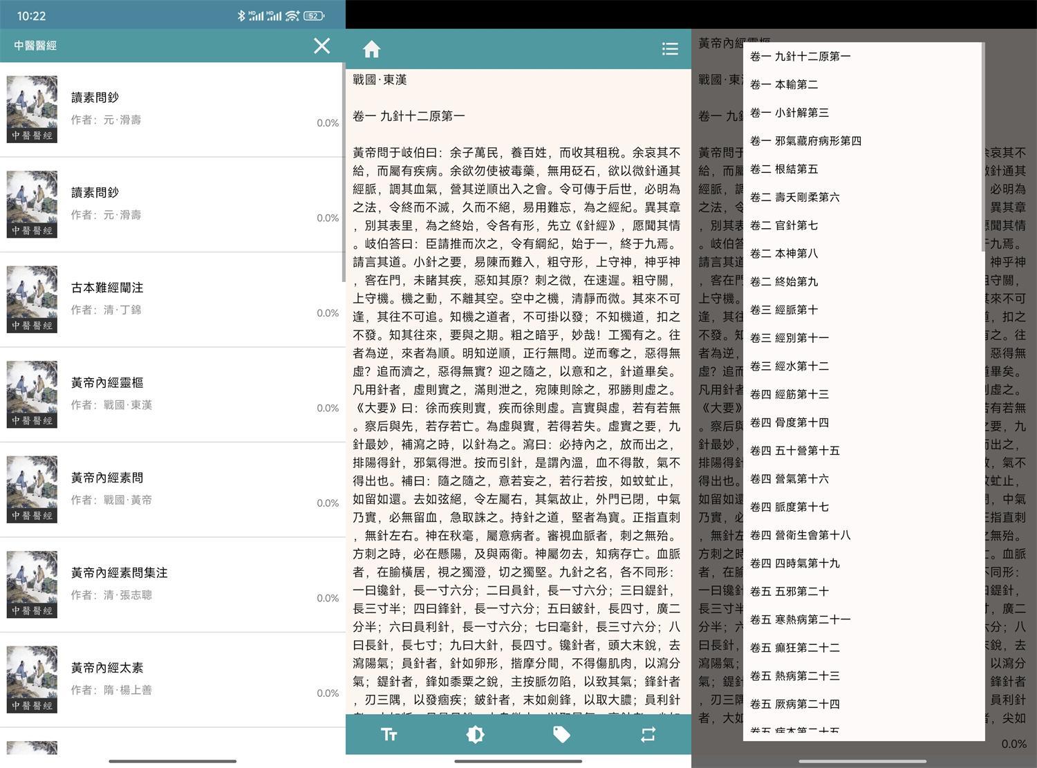 安卓中医医经v2.7.5繁体版
