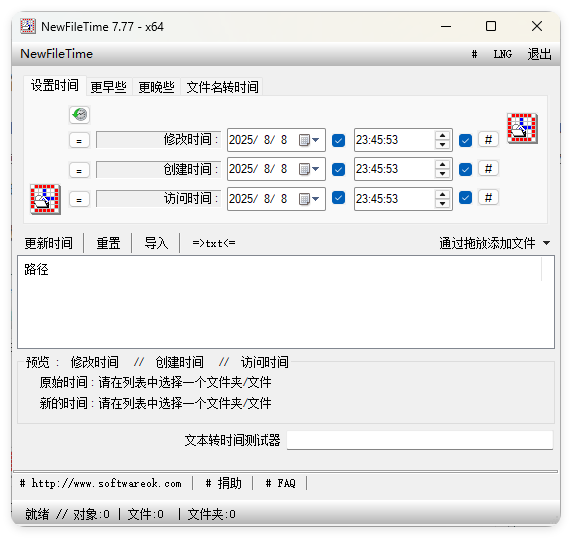 NewFileTime修改文件时间戳v7.77