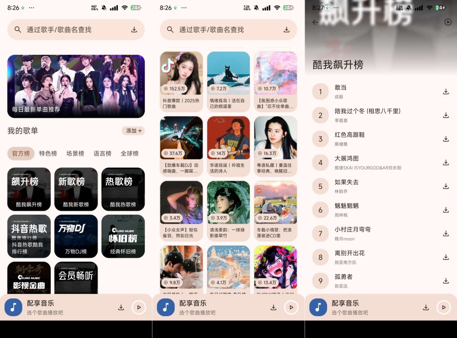 配享音乐2.4.0神级音乐软件听全网音乐 可无损音乐下载