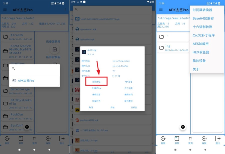apk去签名助手一键去除签名信息简单迅速