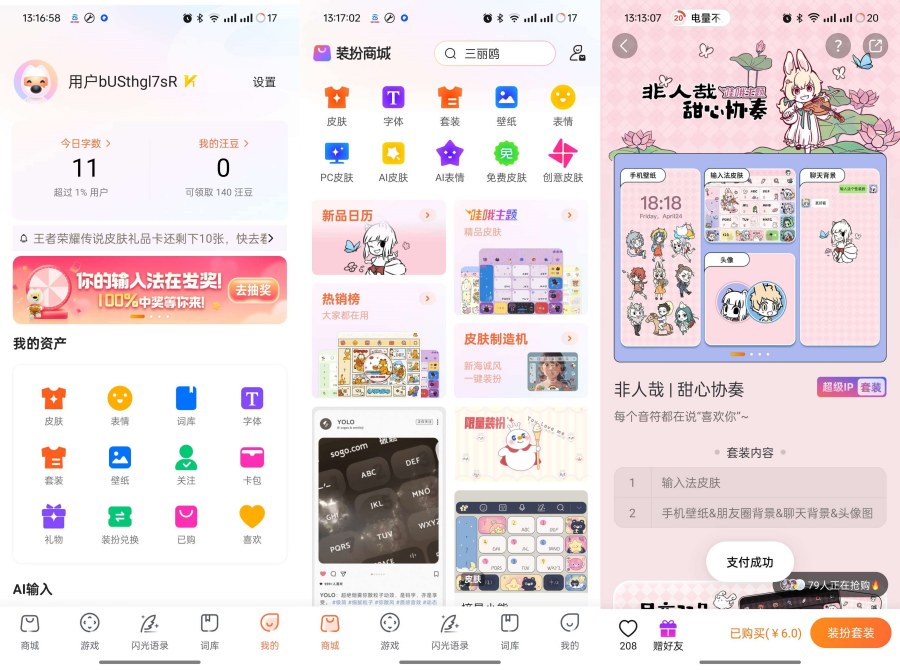 搜狗输入法V12.10最新会员内购版