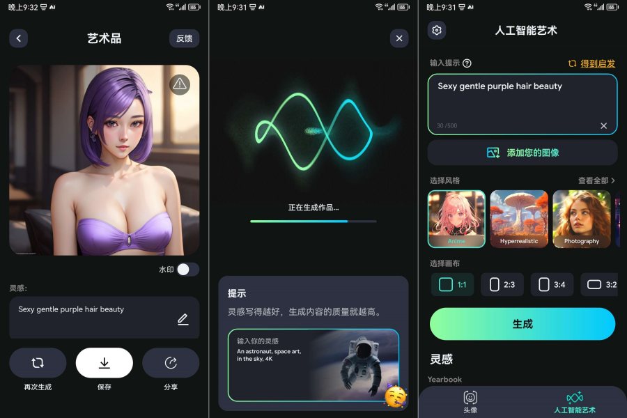 人工智能艺术生成器v3.17.8图像绘画制作