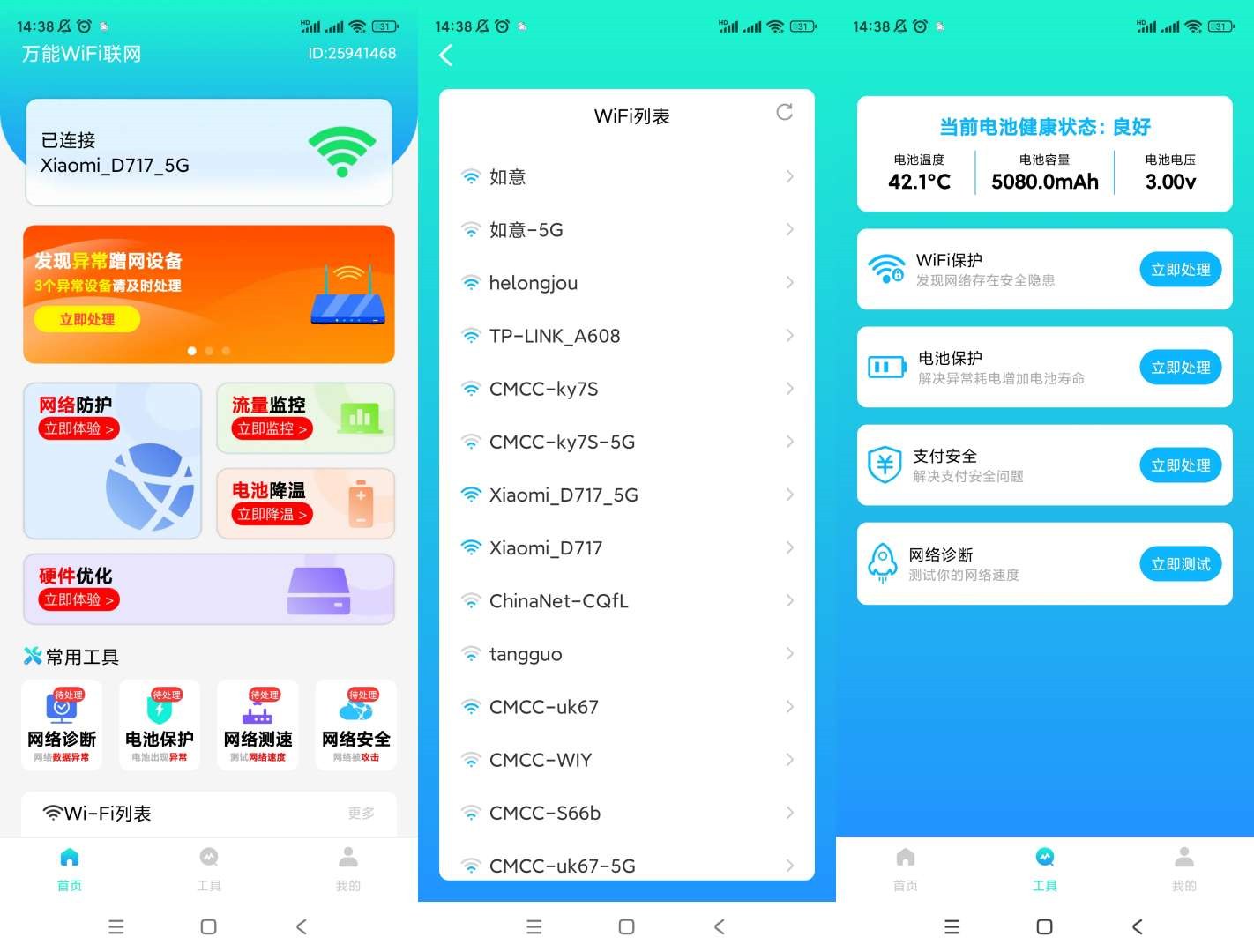 万能WiFi联网v1.0.0纯净版