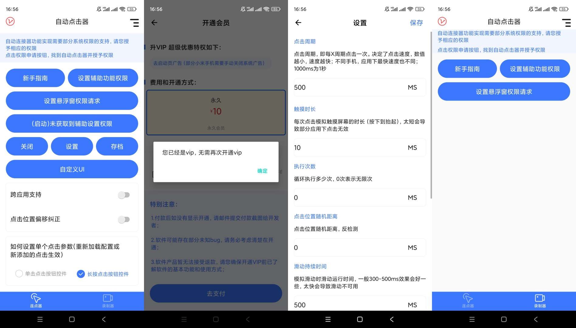 自动连点工具v2.9解锁会员