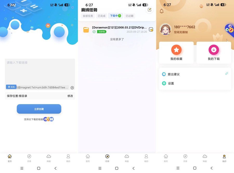 无限云盘1.0.2BT/磁力云离线超高速下载