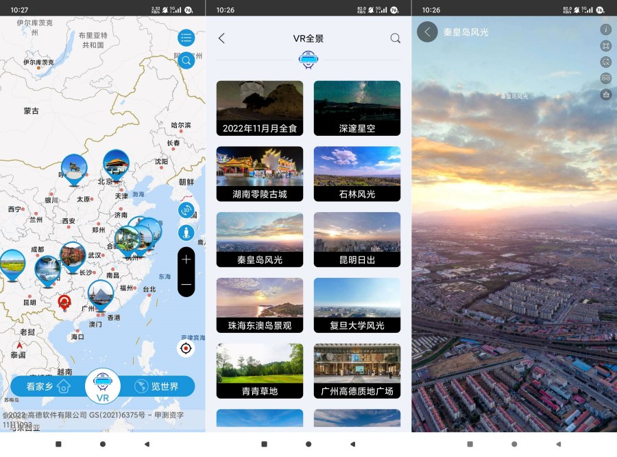 北斗卫星VR地图20.03D实景居家看全球景点无广告