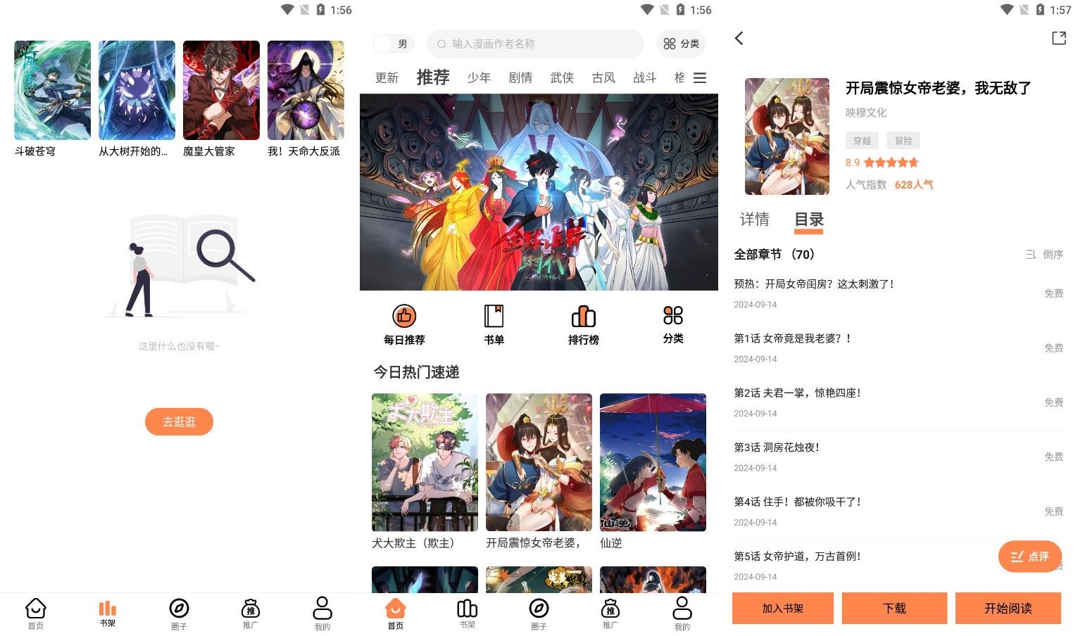 漫云彩 v1.0.1 免费在线漫画,去广告纯净版