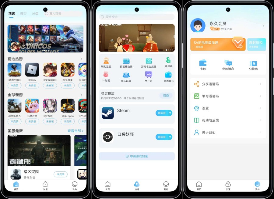 哪吒佳速器3.5.1畅玩全球游戏解锁VIP功能