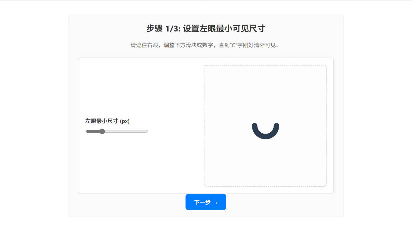 视力恢复训练软件