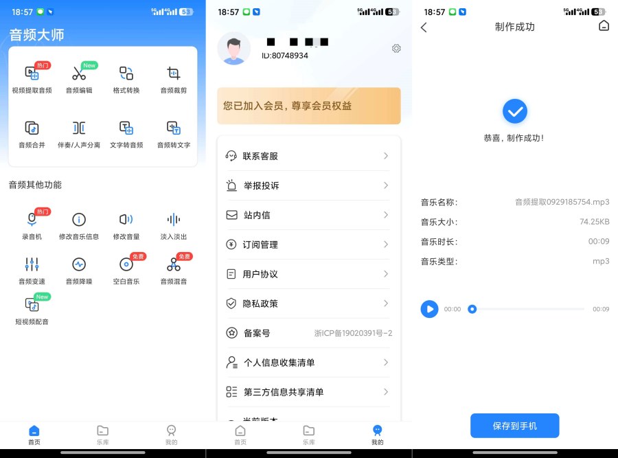 音频大师8.1.0924解锁会员音频无损转换神器