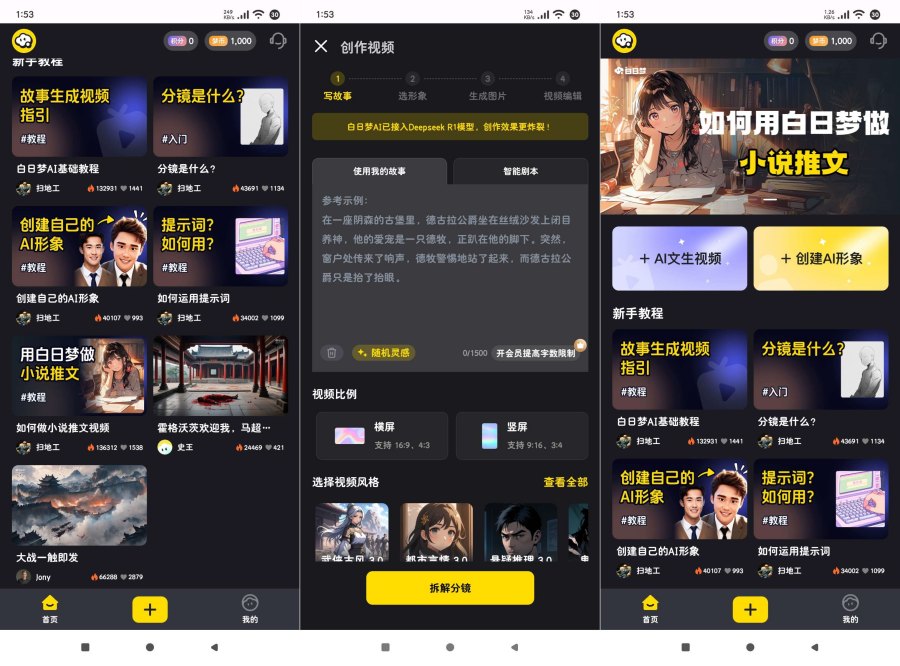 效率狂飙白日梦AI 1.1高级版文生视频+小说推文