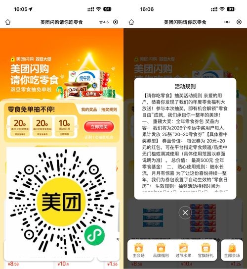 美团闪购抽取20亓零食免单券