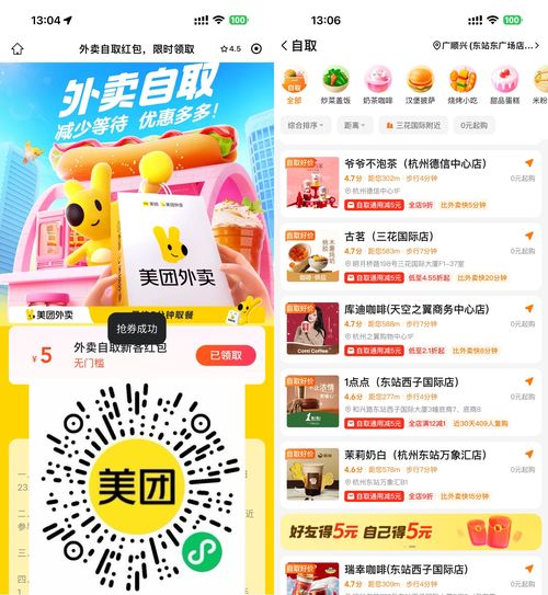 美团领取5亓无门槛自取红包