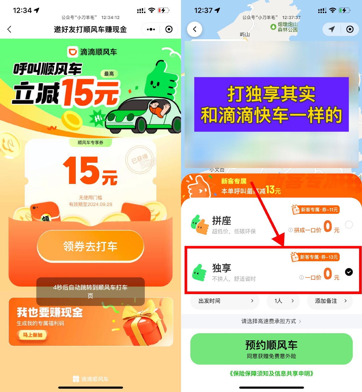 1726980645834950.jpg 滴滴出行领15元顺风车立减券