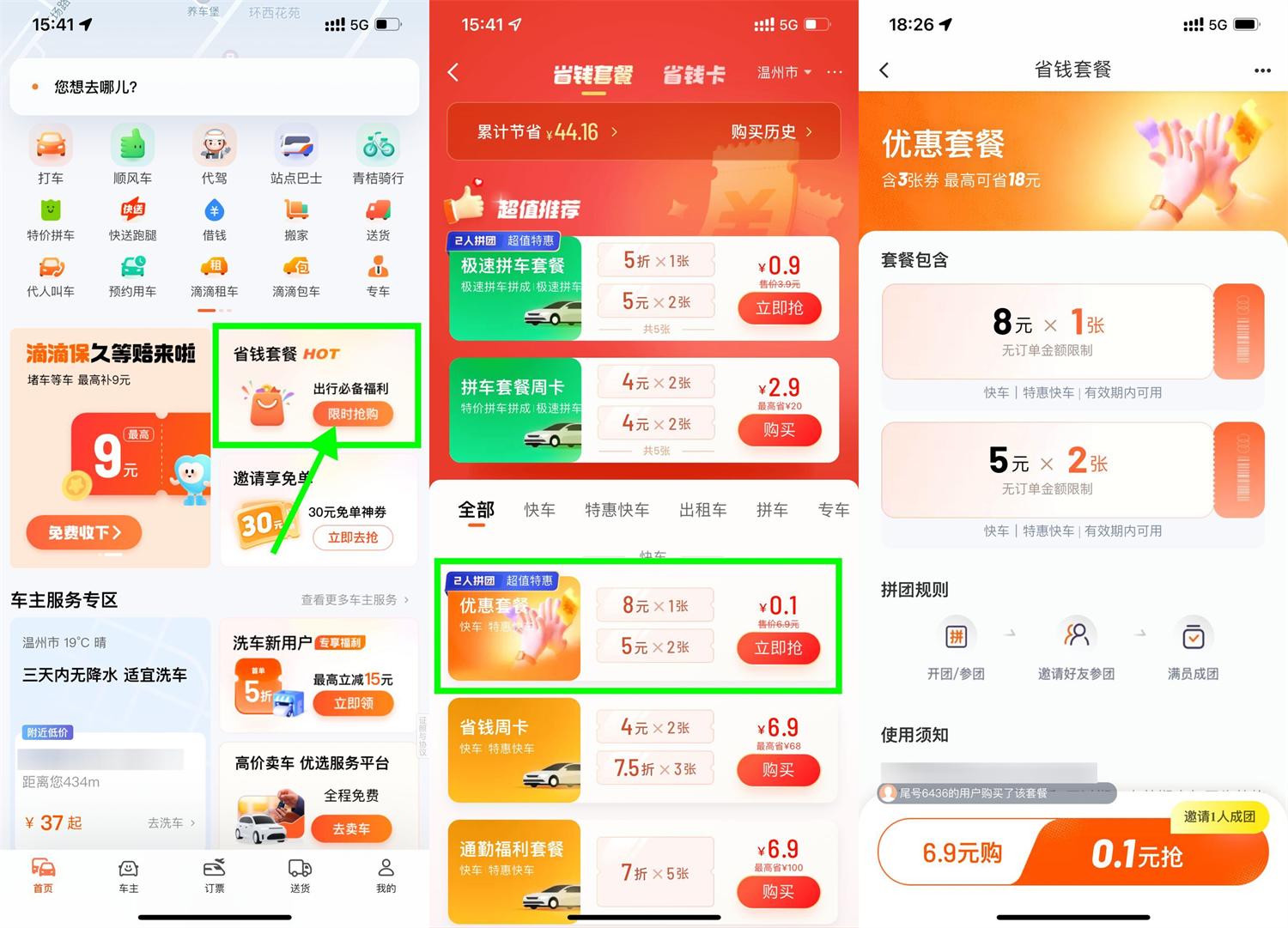 1742812092592131.jpg 滴滴特惠拼团0.1亓买打车券