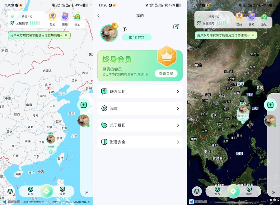 果汁定位找人1.4.5永久会员情侣/家人共享位置