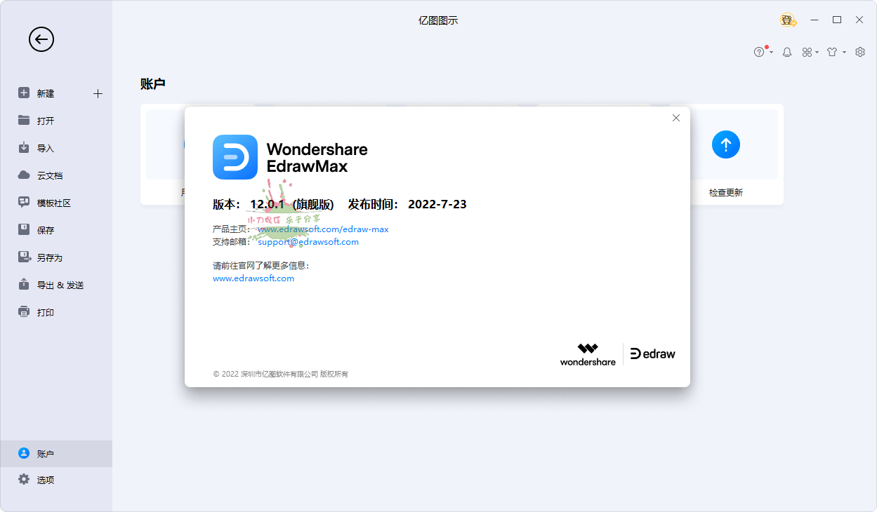 1664767535334450.png 亿图图示EdrawMax v15.0.6.1445绿色版