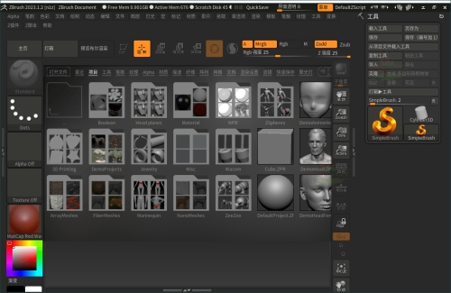 1758000793531220.jpg ZBrush 3D数字雕刻软件2026.1.1 高级版