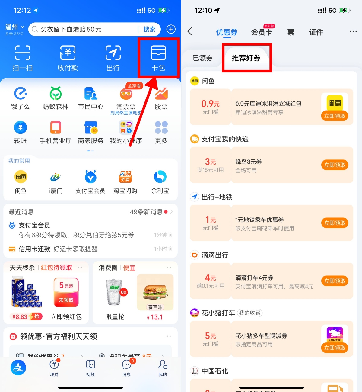 1759715481569676.png 支付宝出行领高德滴滴打车券