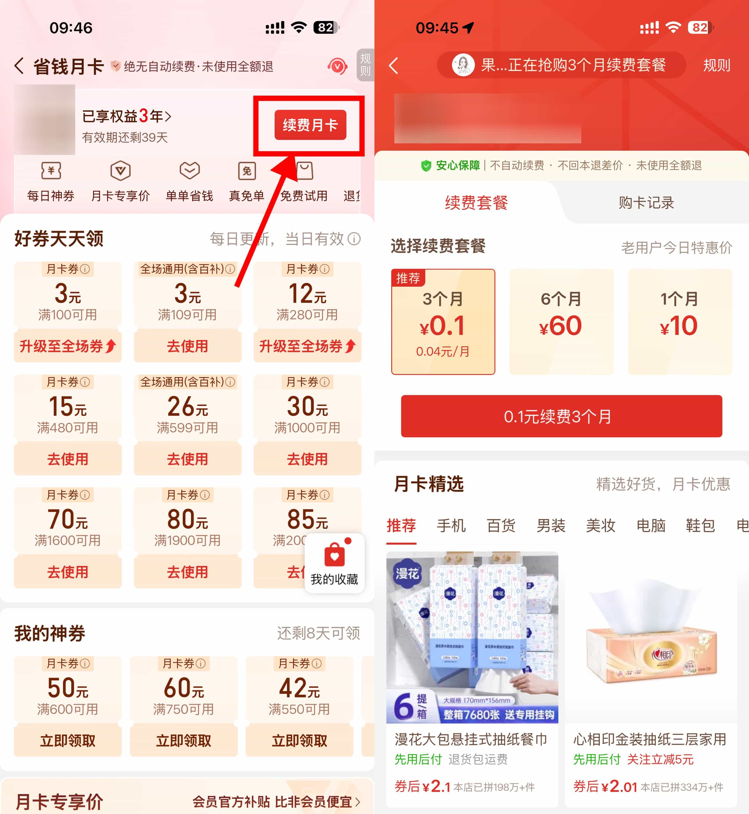 拼多多0.1亓开3个月省钱月卡