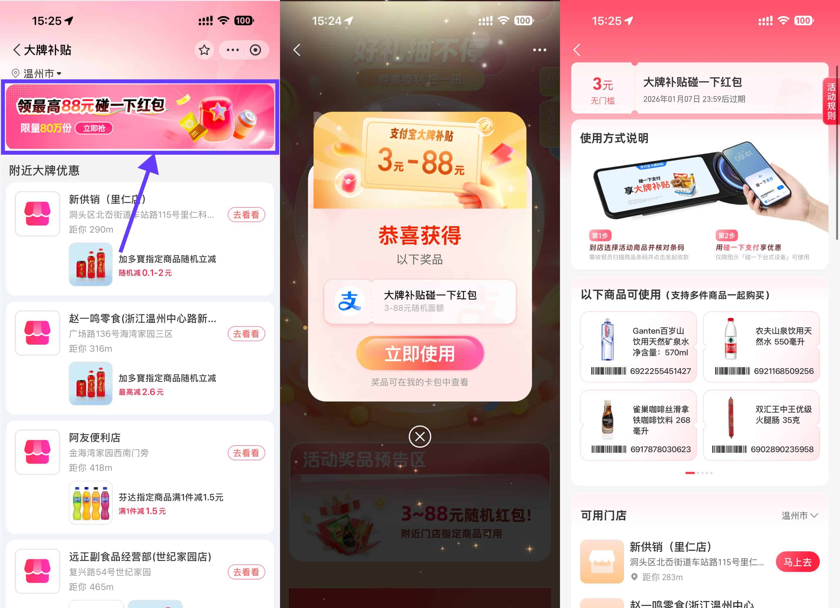 1768127167903851.jpg 支付宝抽取3~88亓碰一下红包