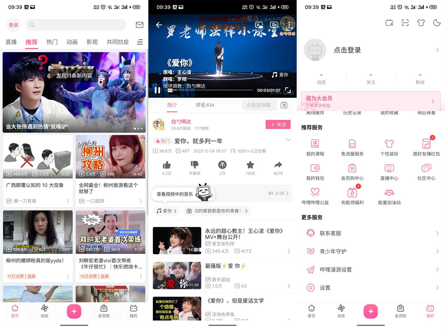 1653442846198117.jpg 安卓哔哩哔哩v8.76.0绿化版