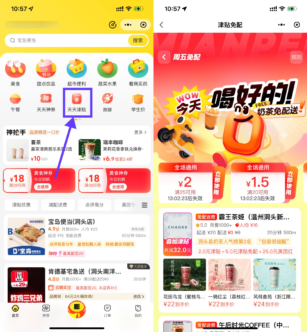 1757825769488165.png 美团美食叠加津贴且免配送费