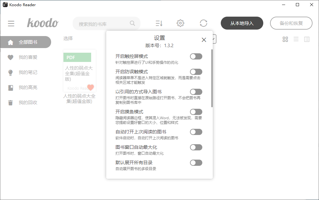 1634525299425699.png Koodo Reader电子书阅读器v2.2.5绿色版