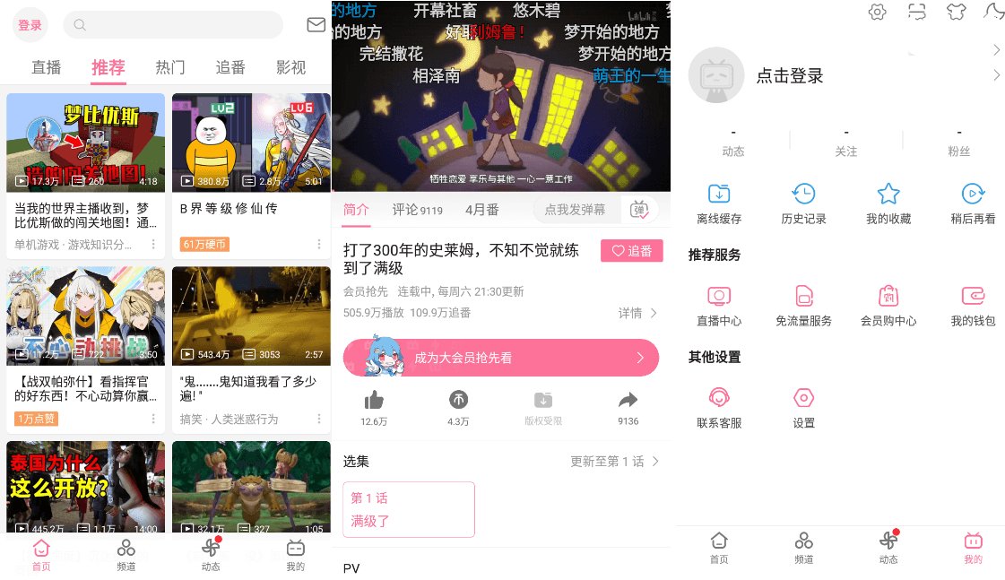 B站哔哩哔哩Bilibili v8.79去广告内置漫游模块版