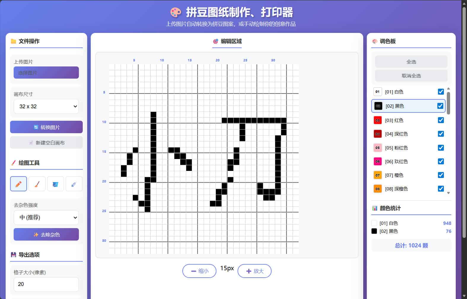 拼豆图纸生成打印程序