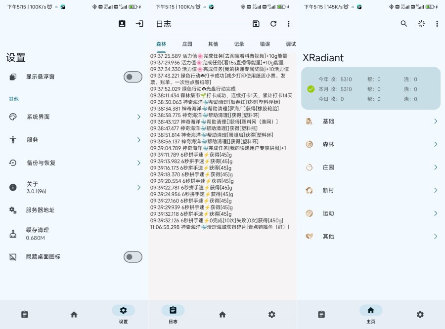 XRadiant插件,最新版3.0.1支付宝自动完成任务