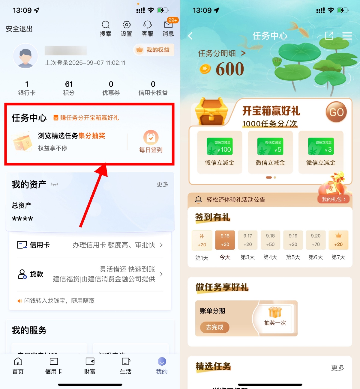 1757999476637379.jpg 建行每月开宝箱抽取各类卡券