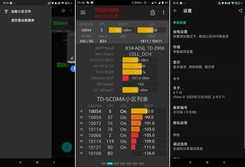 网络信号大师4.7.14增强网络信号 网速