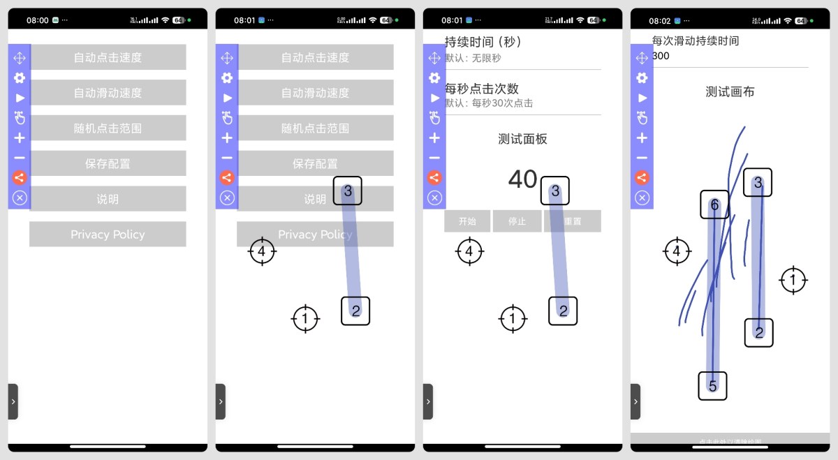 极速自动点击器 2.7.3释放双手自动刷红包～抢票