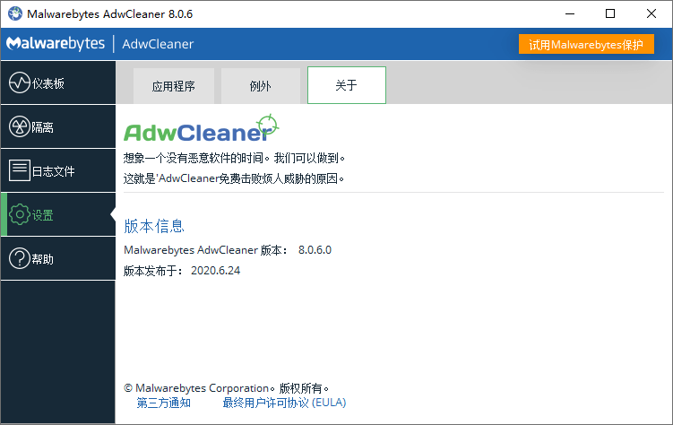 1593915675936431.png 广告清理 AdwCleaner v8.7.1