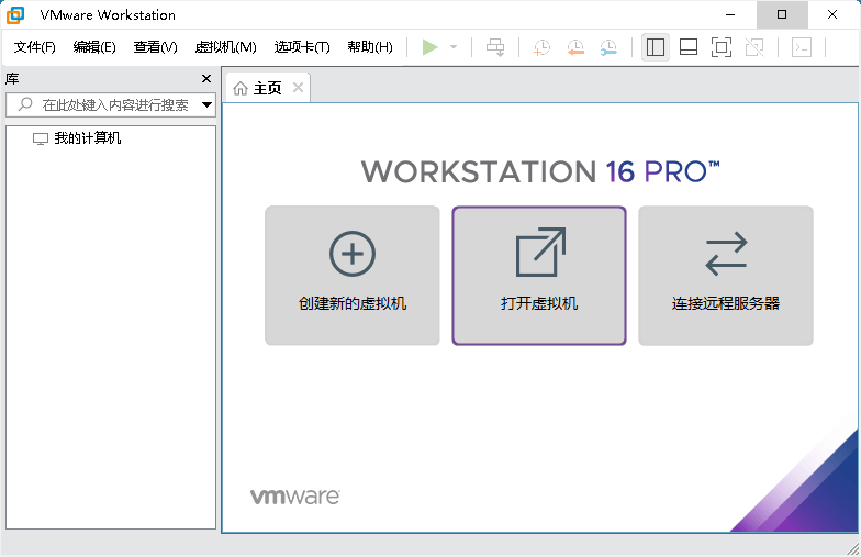 VMware Workstation PRO v25H2u1安装版