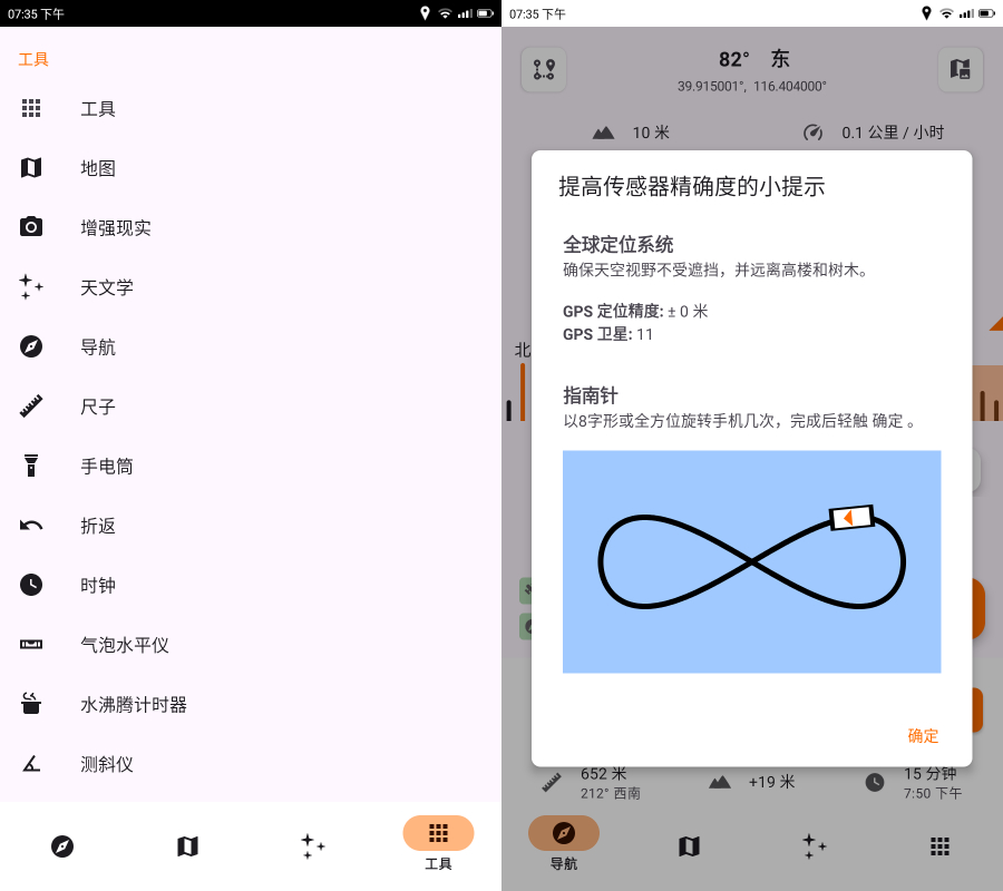 安卓野外生存APP：Trail-Sense-V7.5.1