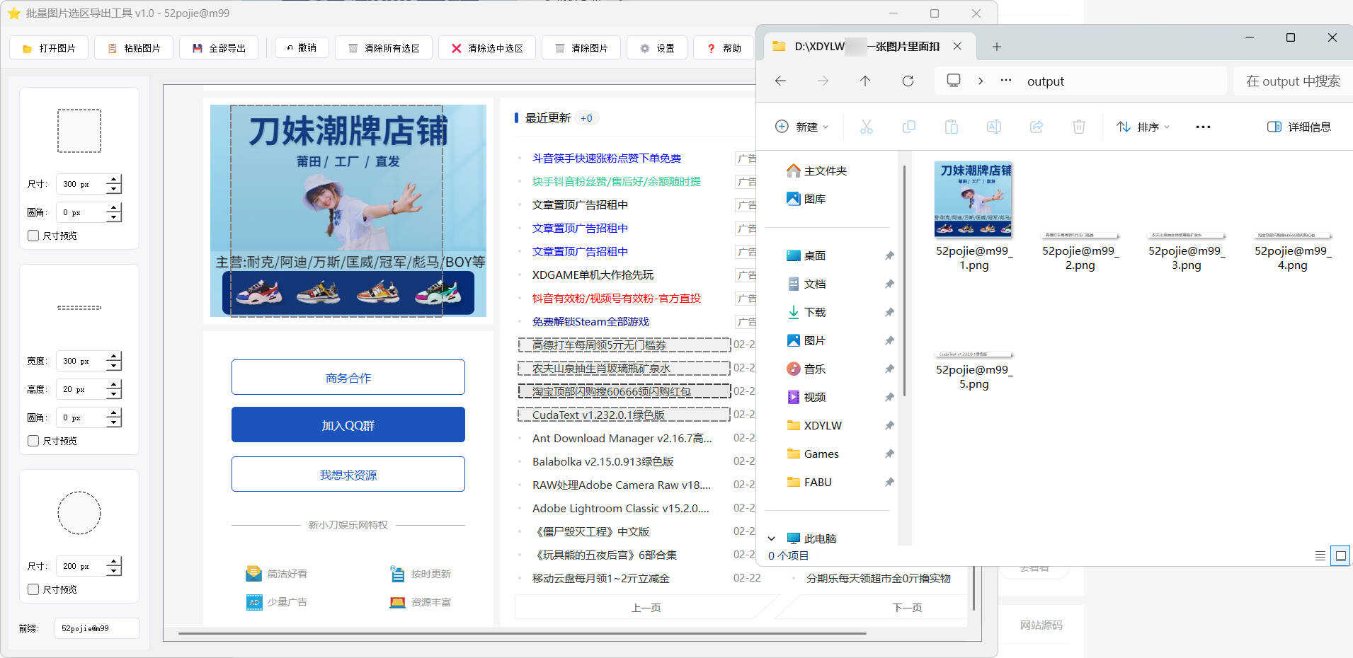 1771878810754385.jpg 单图片批量选区导出工具V1.0