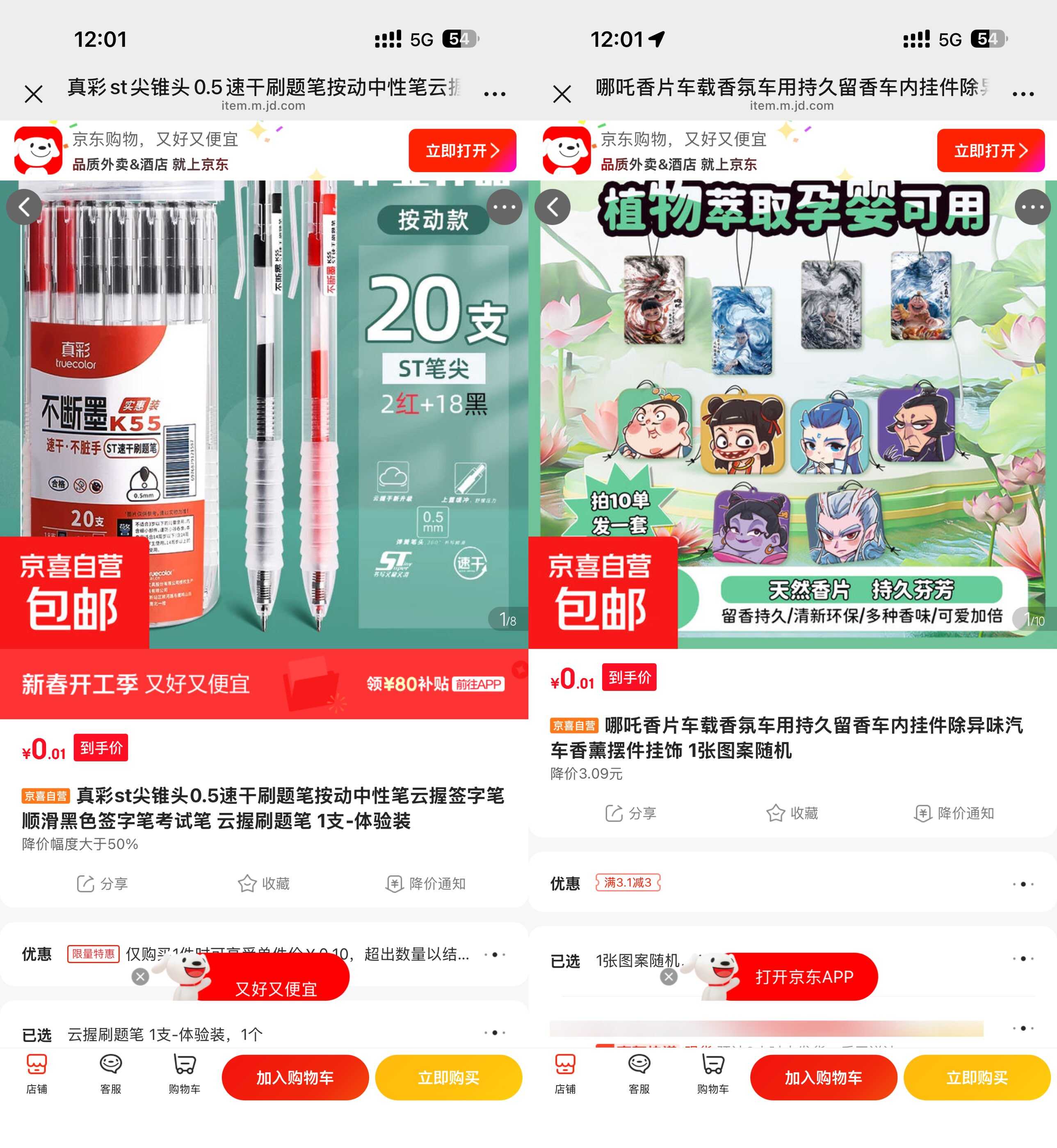 1771992510524674.jpg 京东0.1撸笔/香片/抽纸/拖鞋