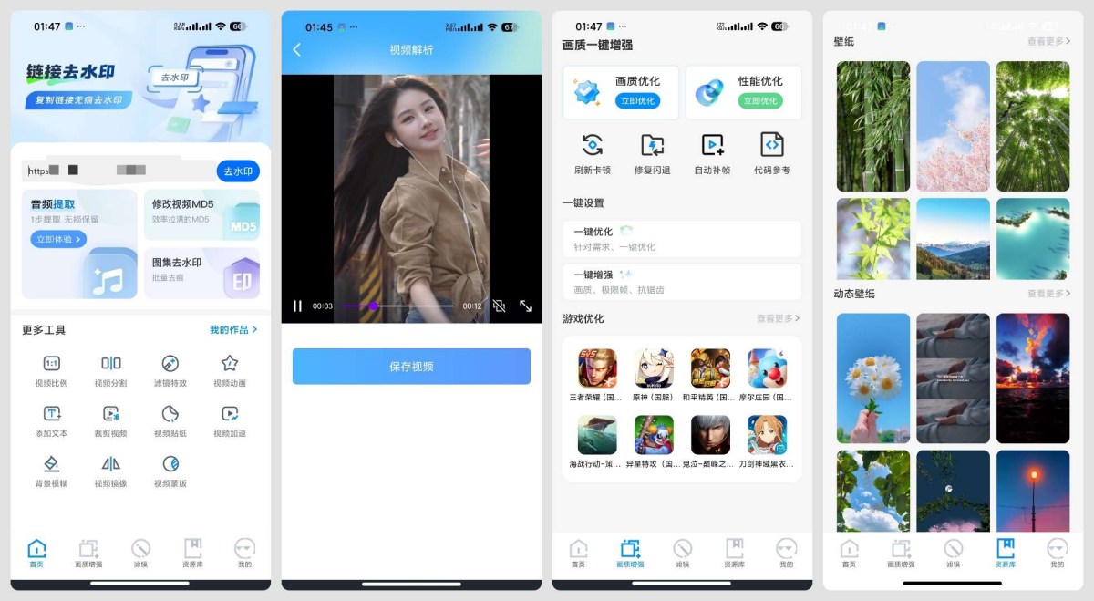 去水印免费无损1.0.10短视频~图集去水印下载