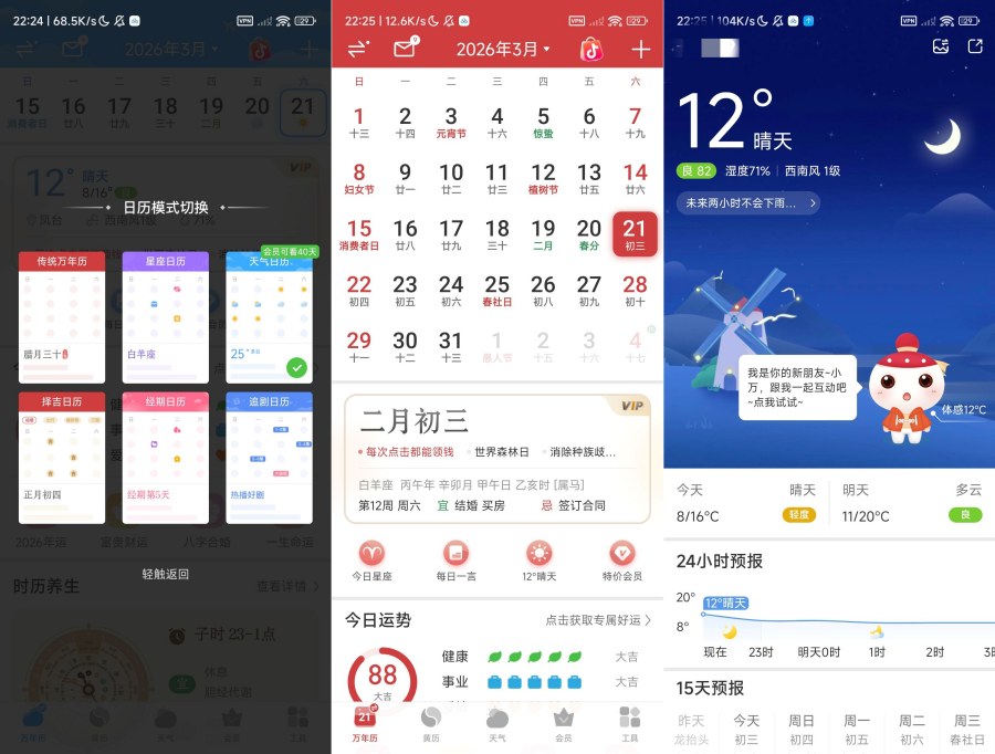 万年历7.4.3天气,公历,农历,黄历解锁部分会员