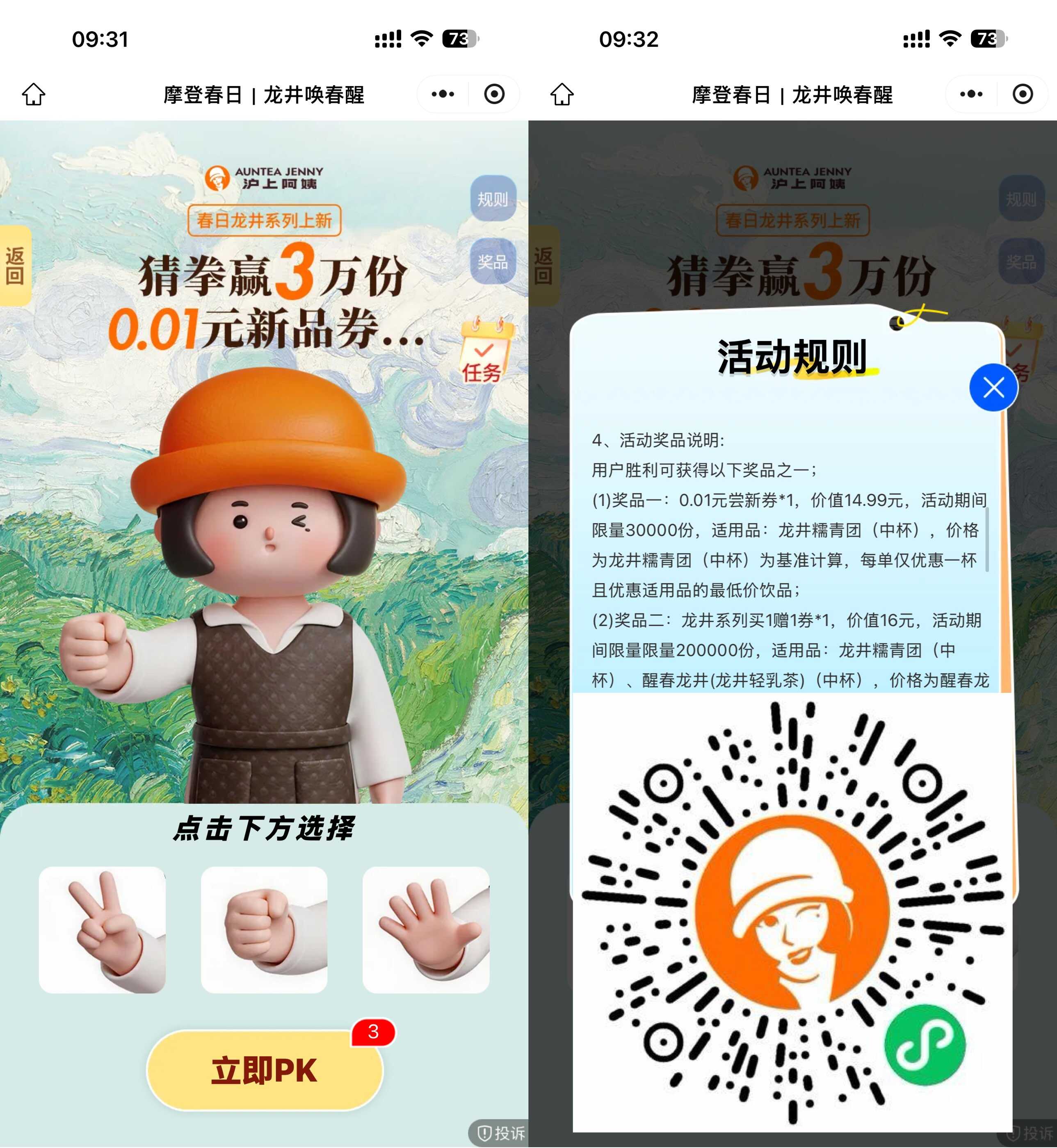 沪上阿姨猜拳抽3万份免单券