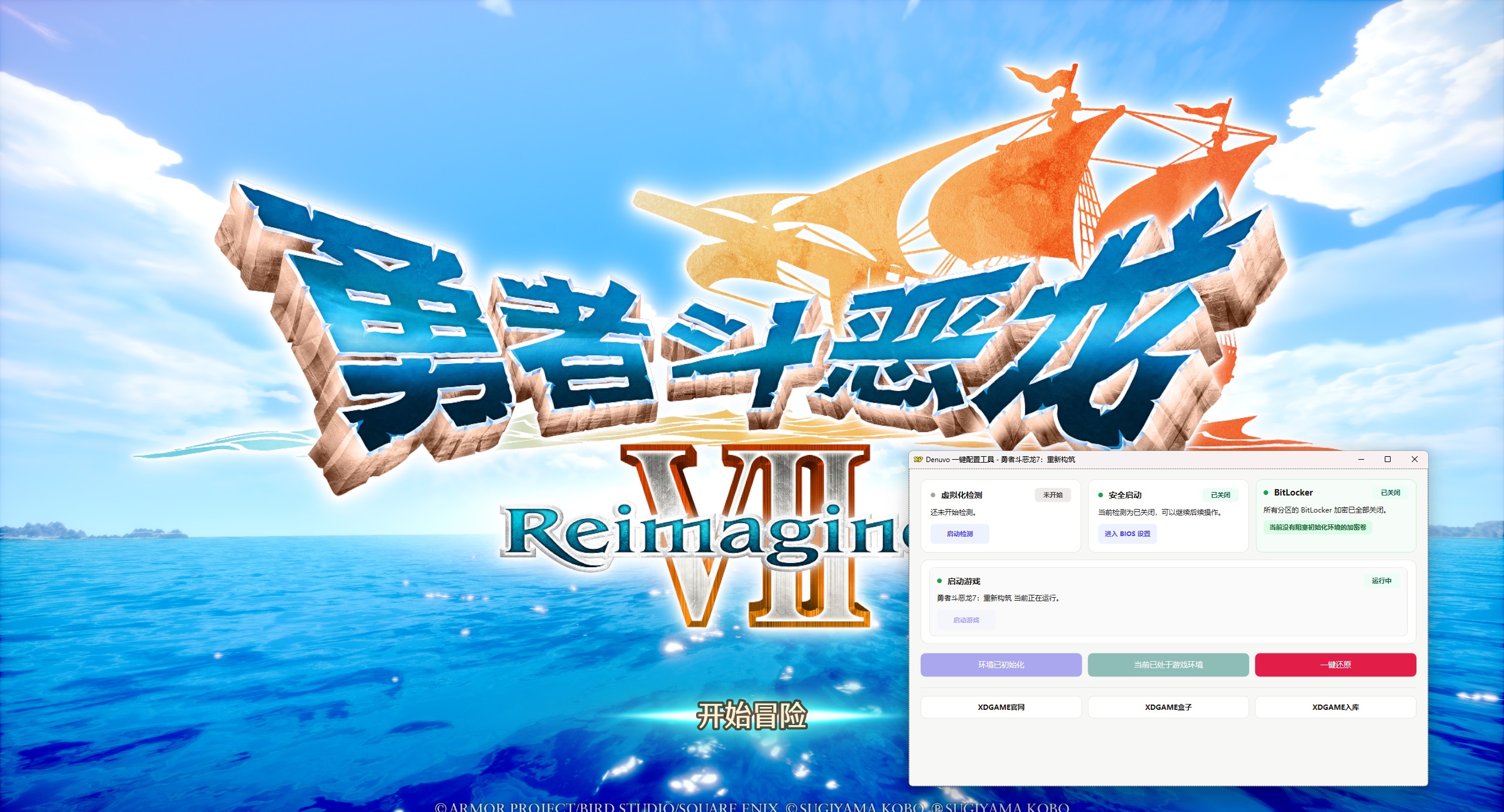《勇者斗恶龙7:重新构筑》中文版