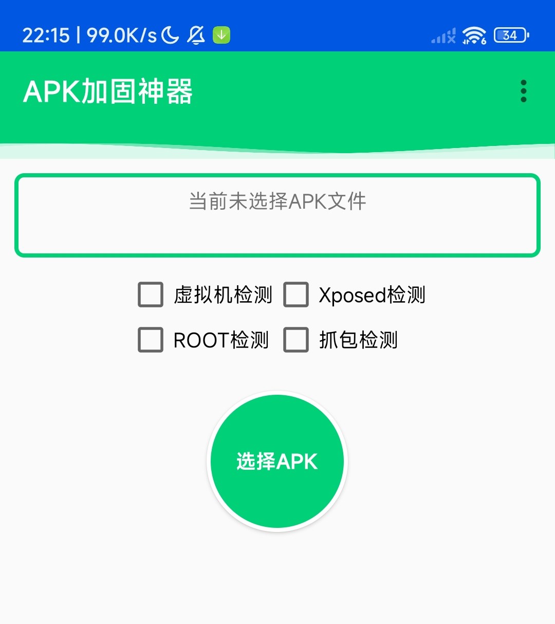 APK加固神器一键防护APP免费无广