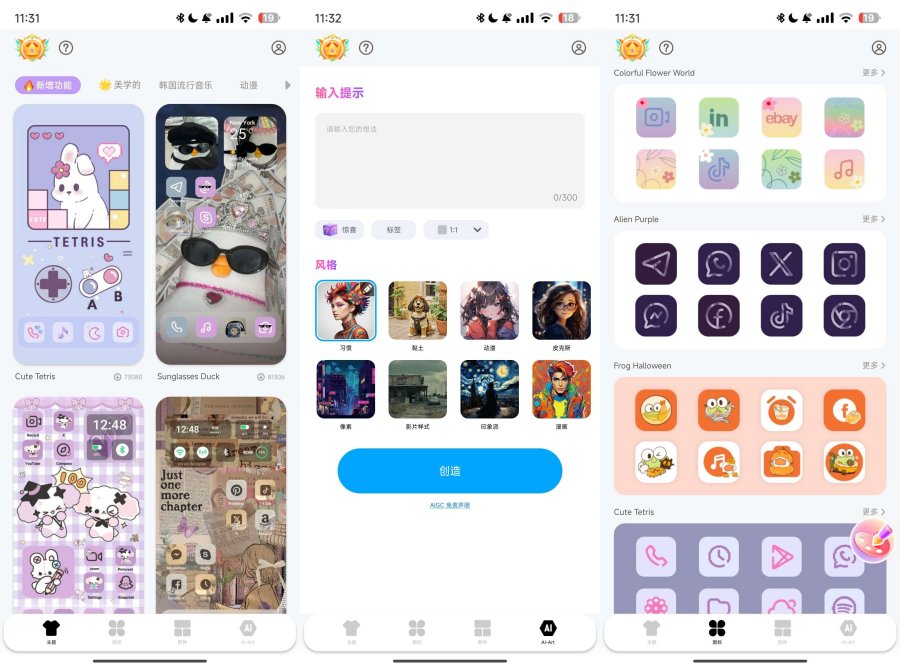 手机主题包AI绘画AI壁纸制作!解锁会员汉化版