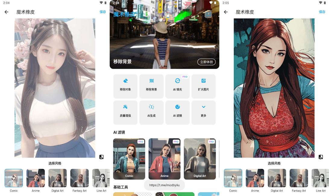 魔术橡皮v3.1.21高级版魔术擦照片中移除异物